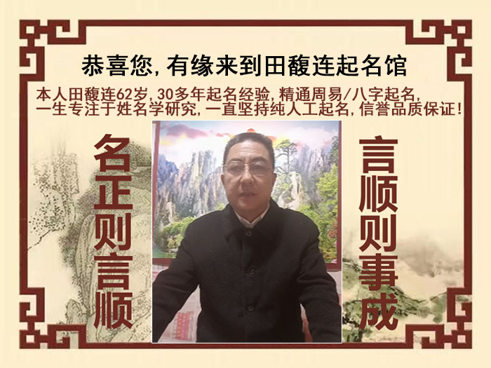 得荣尚名轩田馥连起名