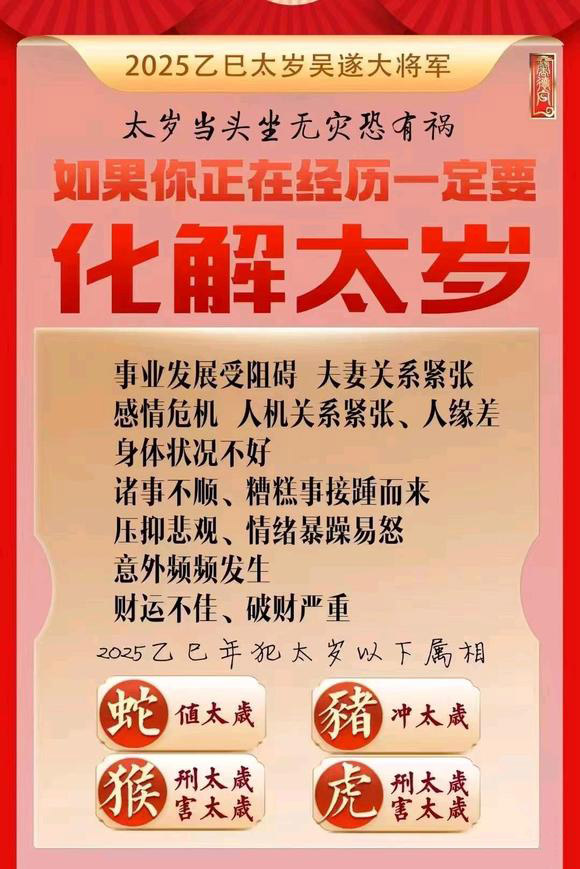  得荣怎么化太岁-化太岁找田大师- 一对一人工解答